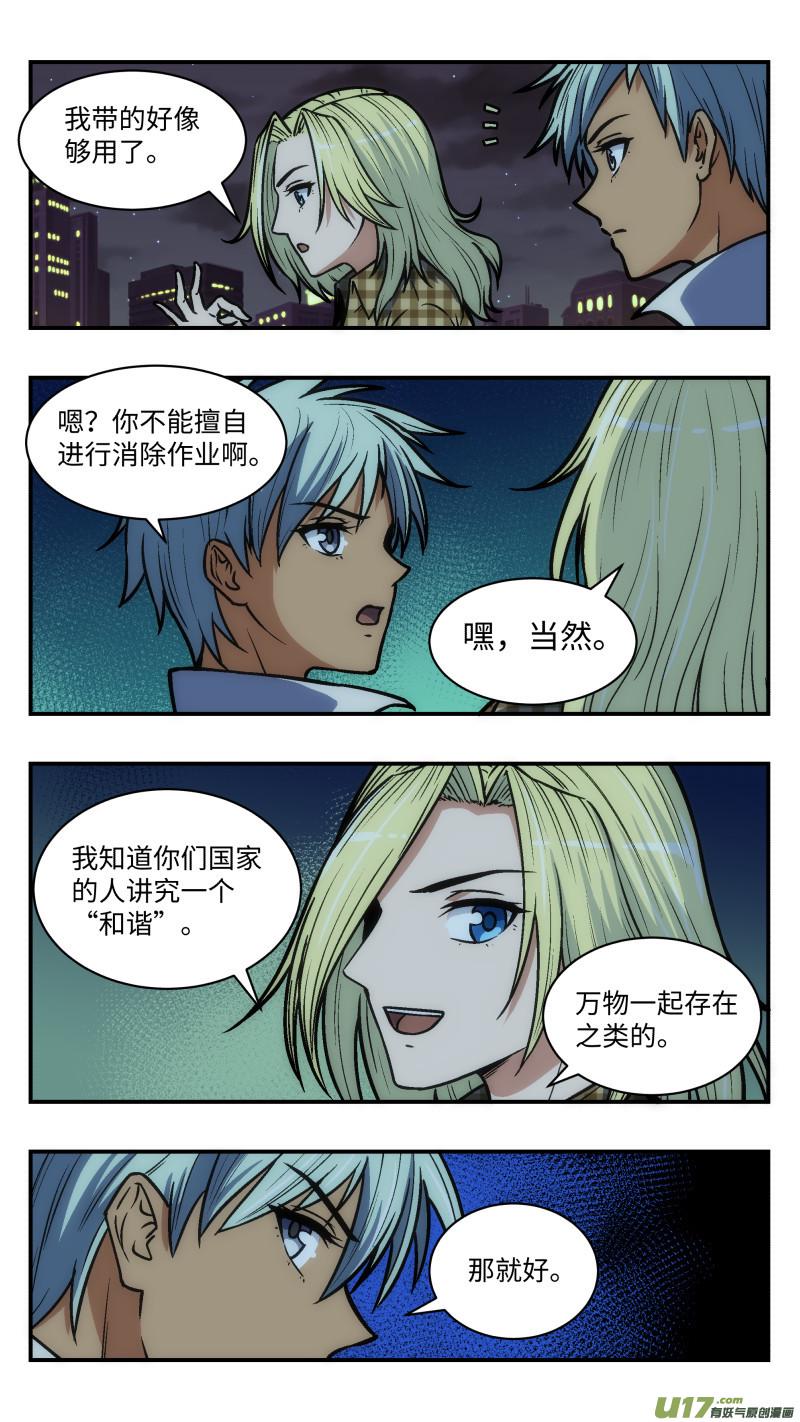 心跳湮灭漫画,37 游玩2图