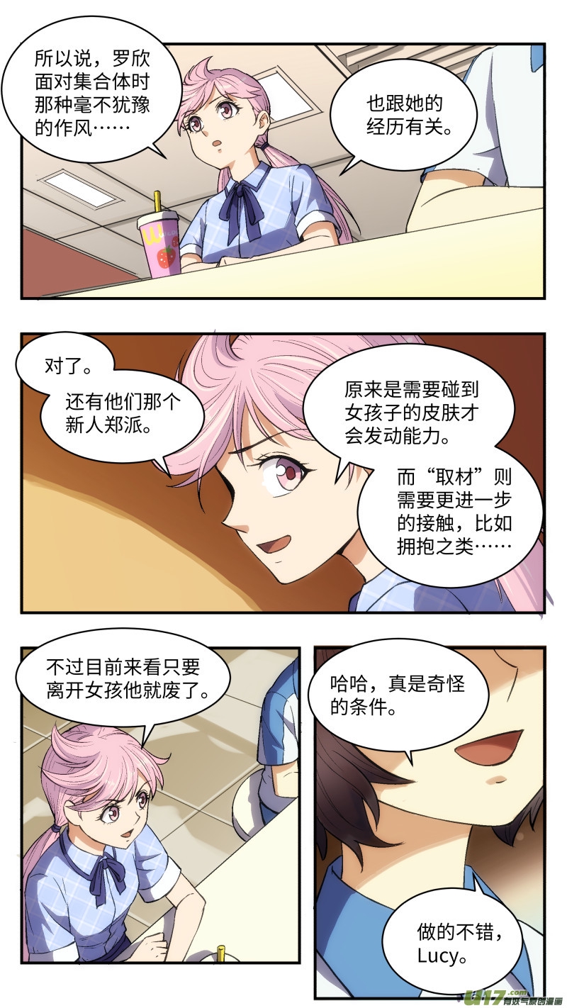 心跳湮灭漫画,24 核心人员2图