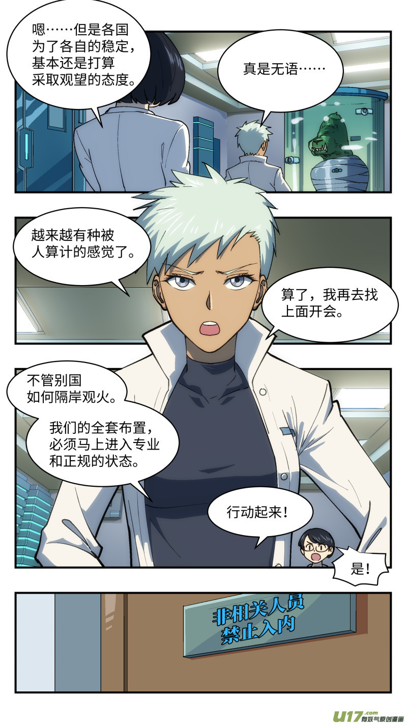 心跳湮灭漫画,41 反派2图