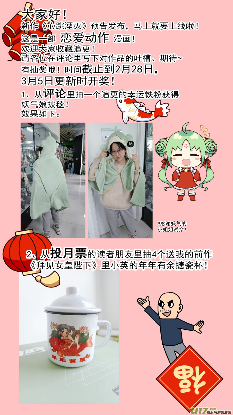 心跳湮灭漫画,0 预告2图