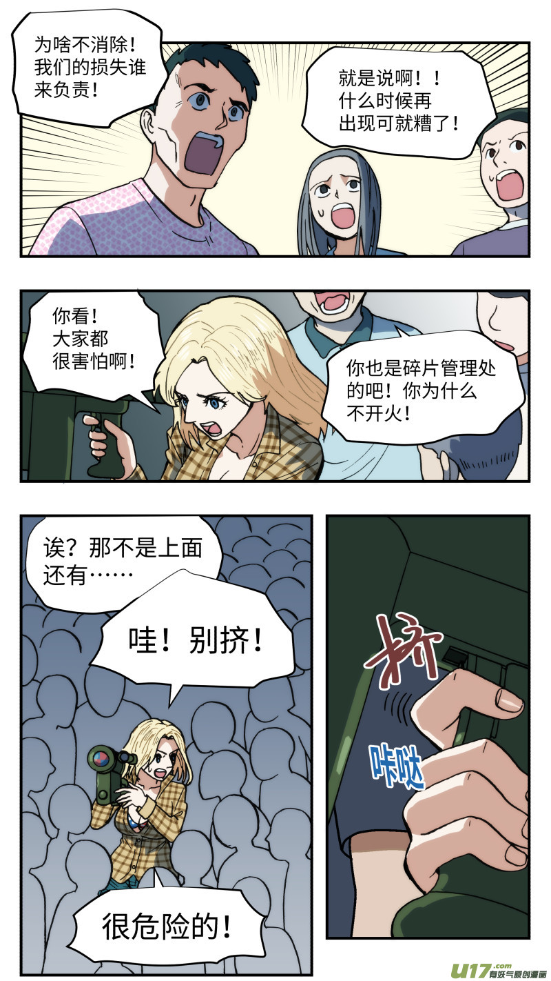 心跳湮灭漫画,55 拦截1图