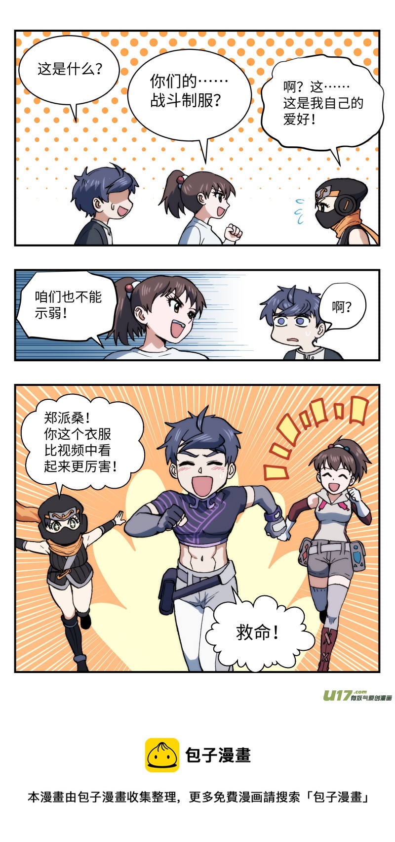心跳湮灭漫画,57 忍者2图
