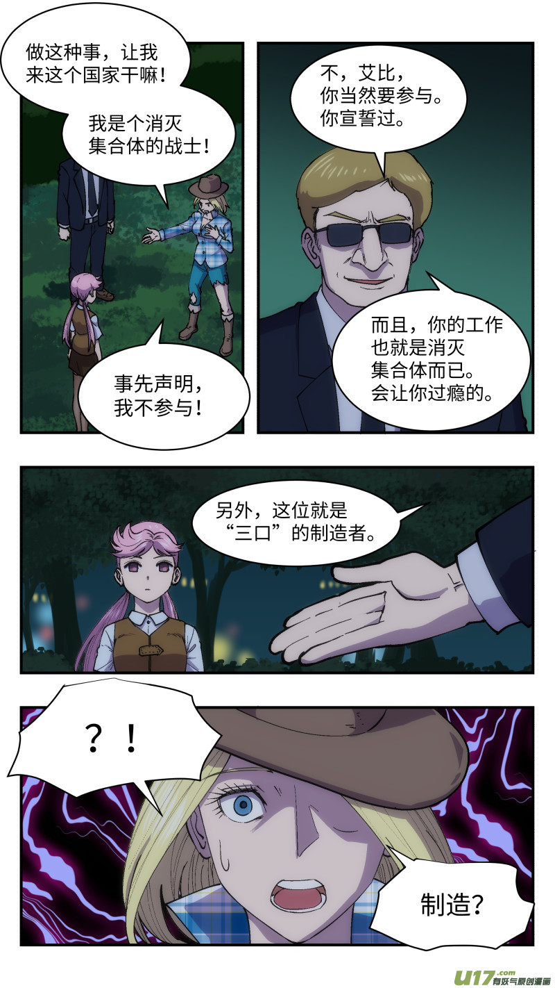 心跳湮灭漫画,41 反派1图