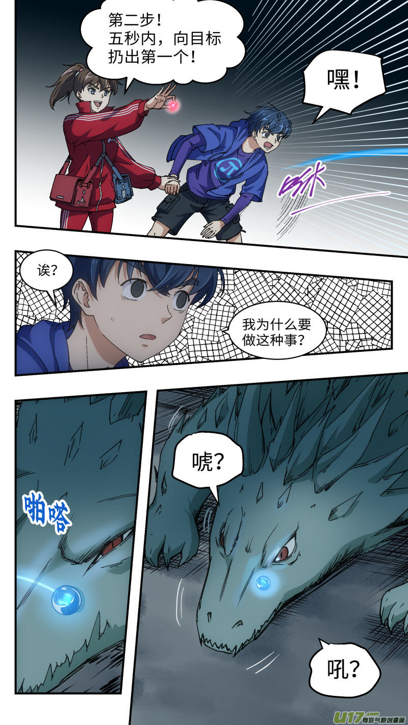心跳湮灭漫画,2 新手任务1图