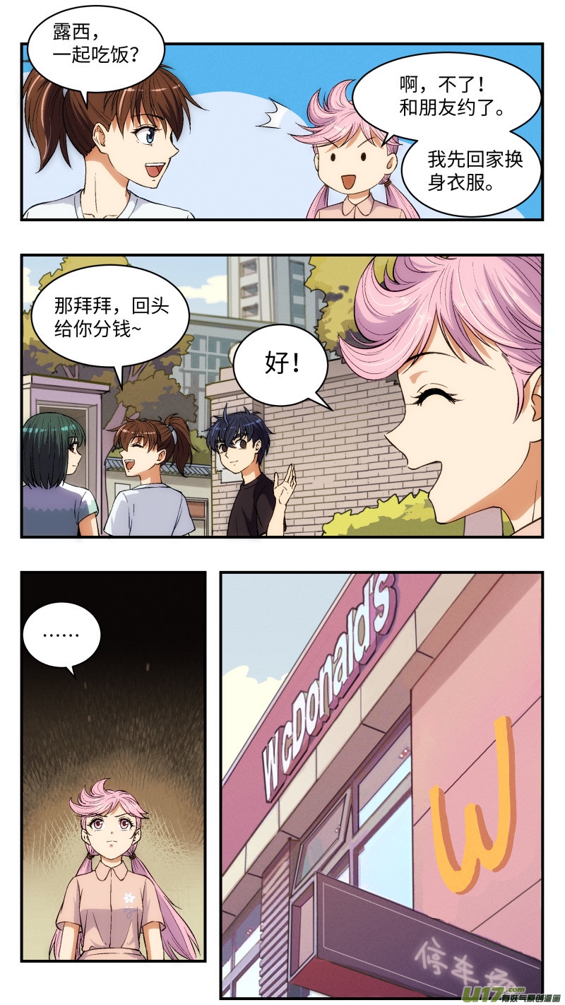 心跳湮灭漫画,24 核心人员1图