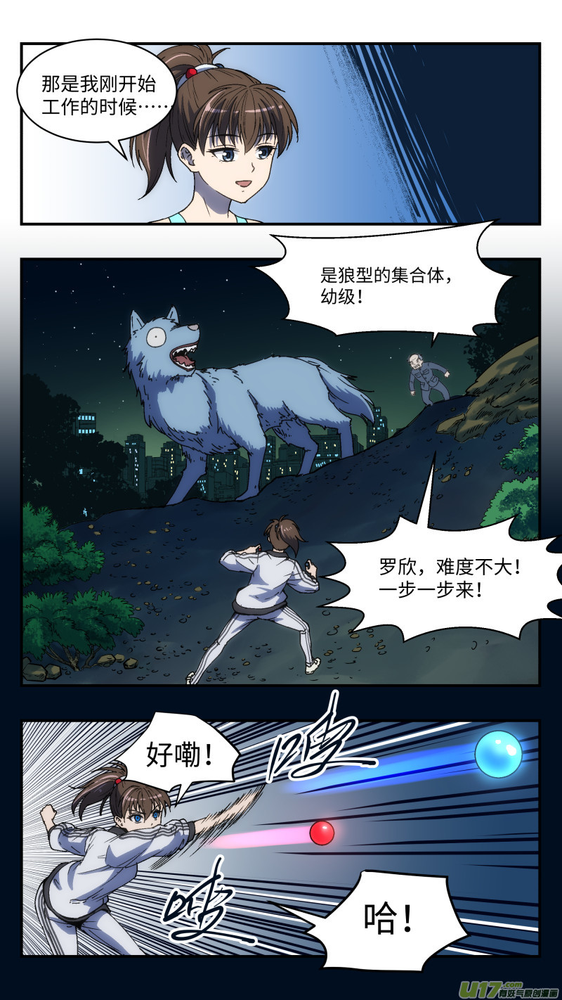 心跳湮灭漫画,17 抢旗子2图