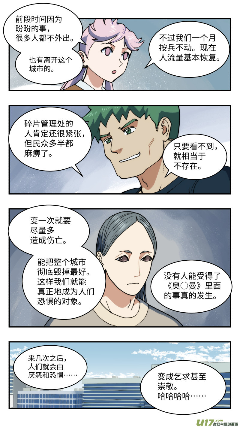 心跳湮灭漫画,63 逆拉拢2图