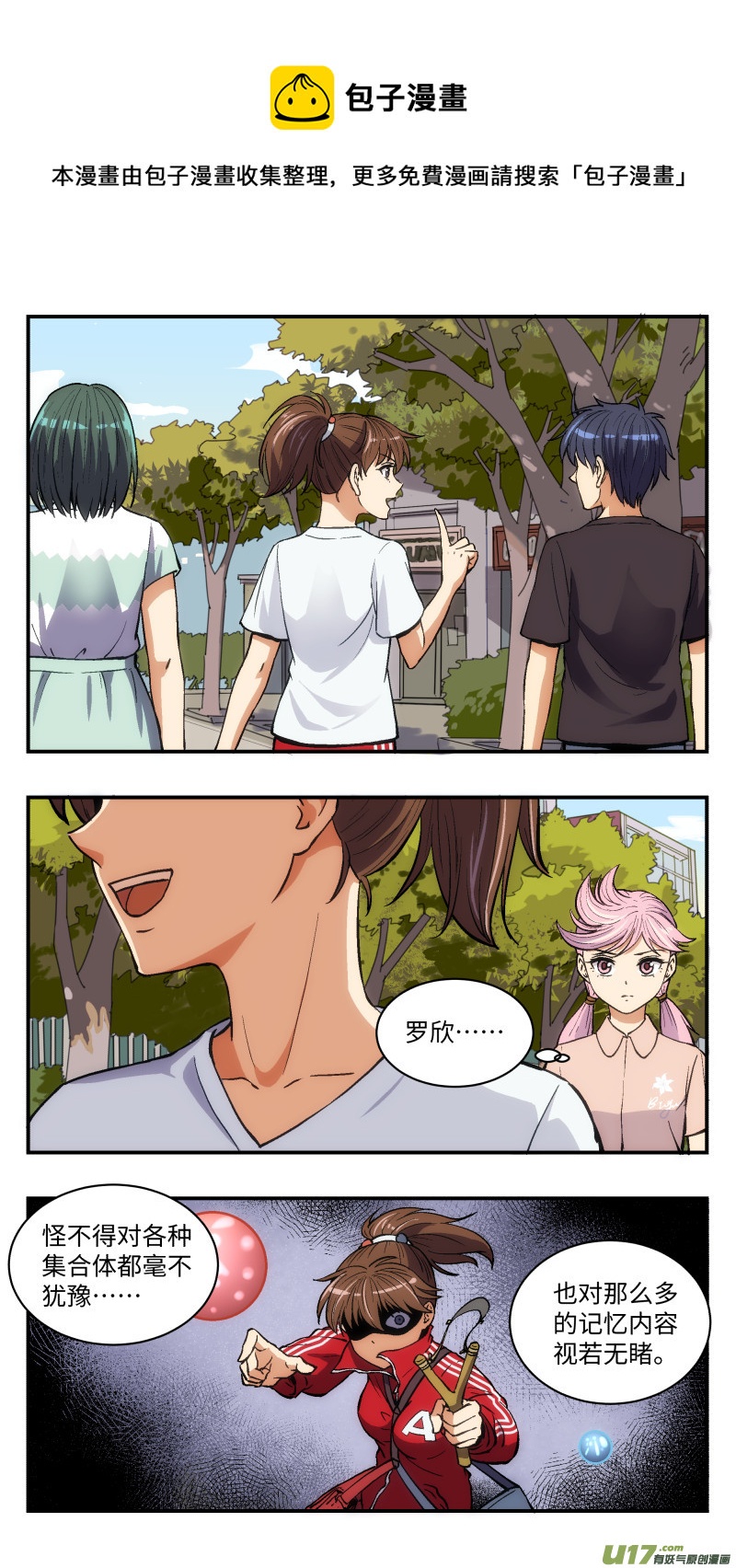 心跳湮灭漫画,24 核心人员1图