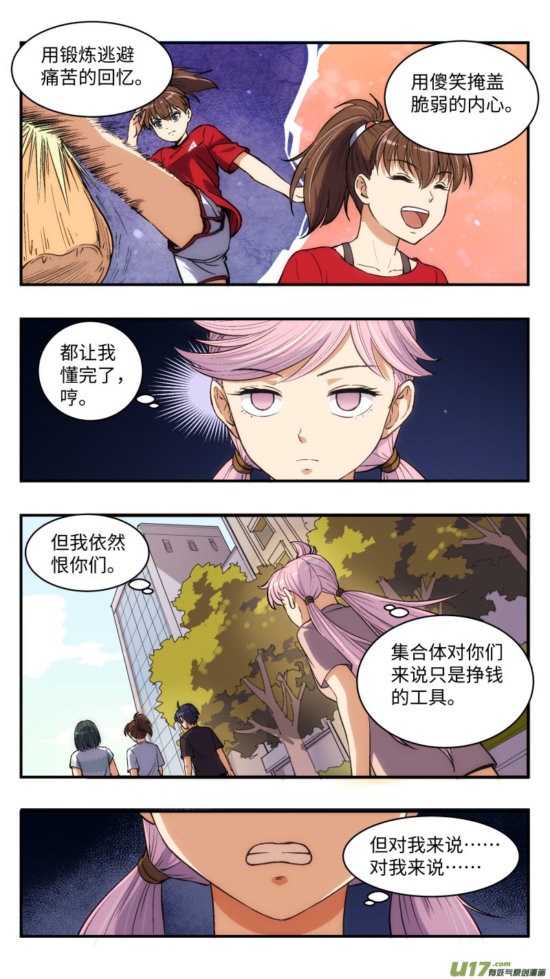 心跳湮灭漫画,24 核心人员2图