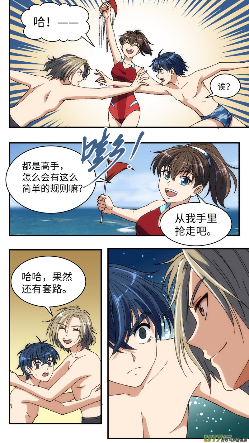 心跳湮灭漫画,17 抢旗子1图