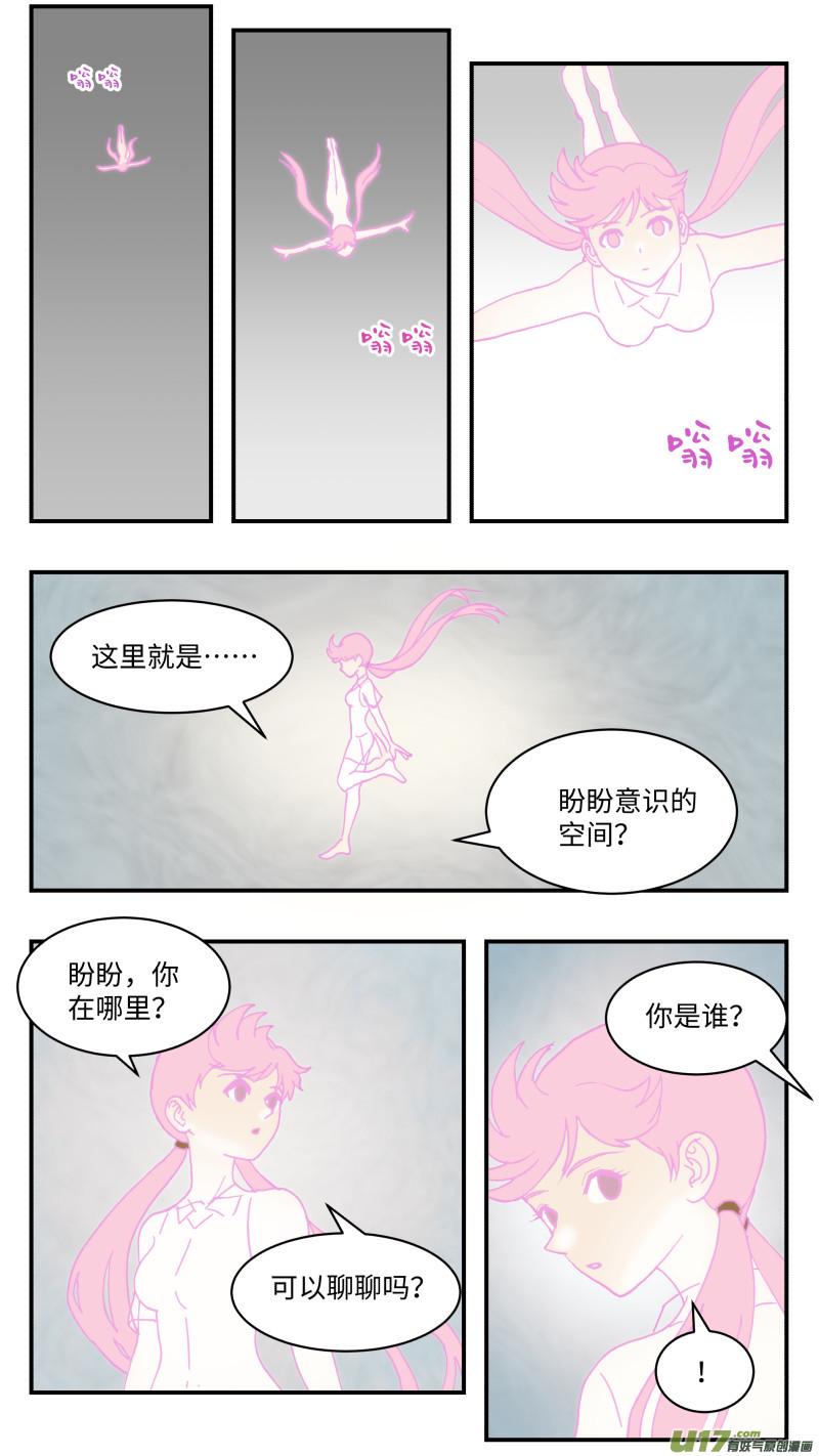 心跳湮灭漫画,51 巨兽2图