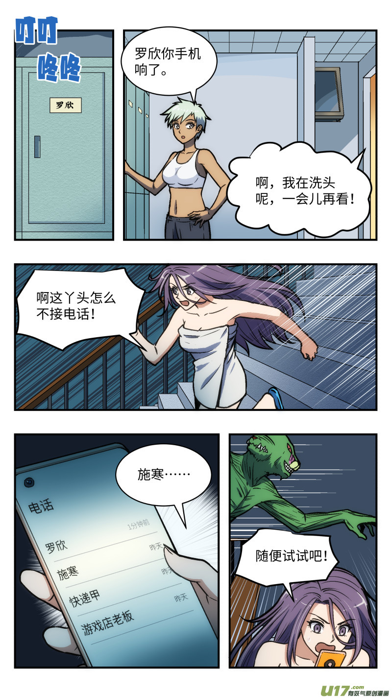 心跳湮灭漫画,38 第二个1图