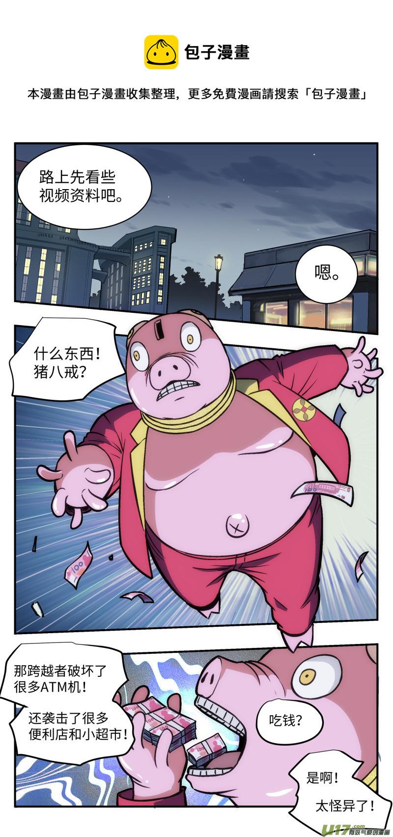 心跳湮灭漫画,35 存钱罐1图