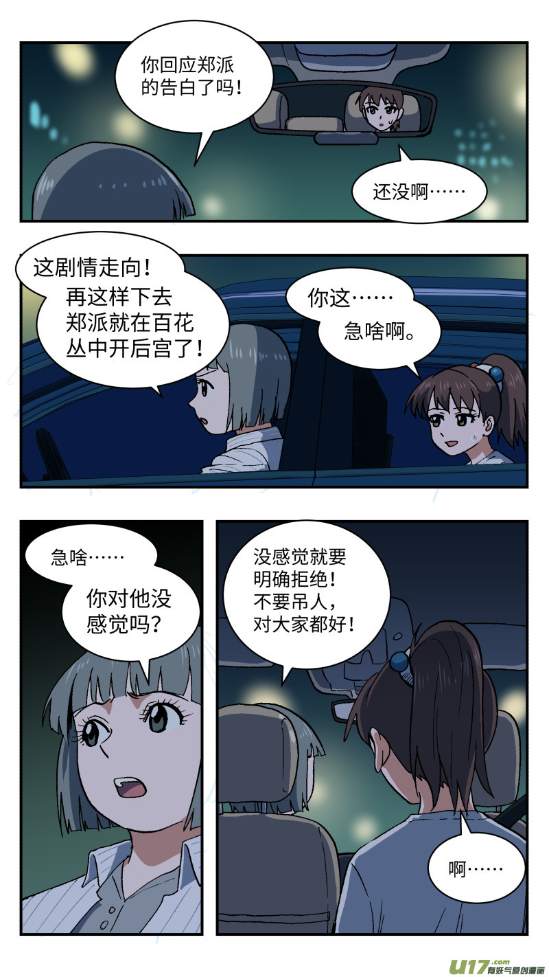 心跳湮灭漫画,58 真实想法2图