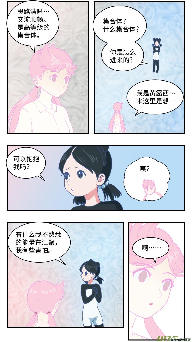 心跳湮灭漫画,51 巨兽2图