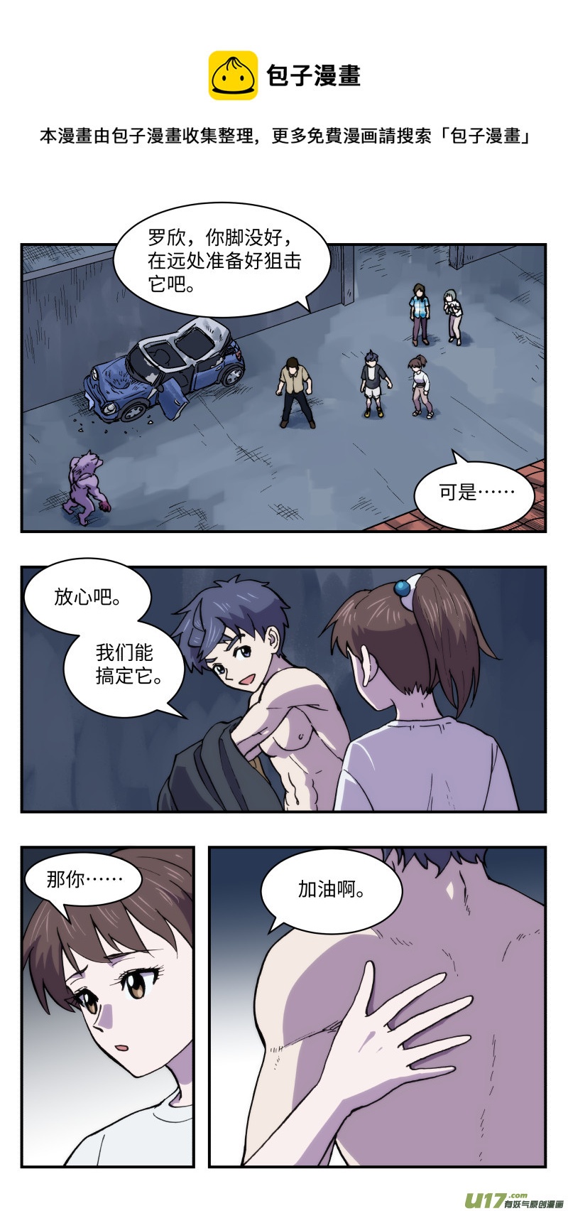 心跳湮灭漫画,52 快节奏1图
