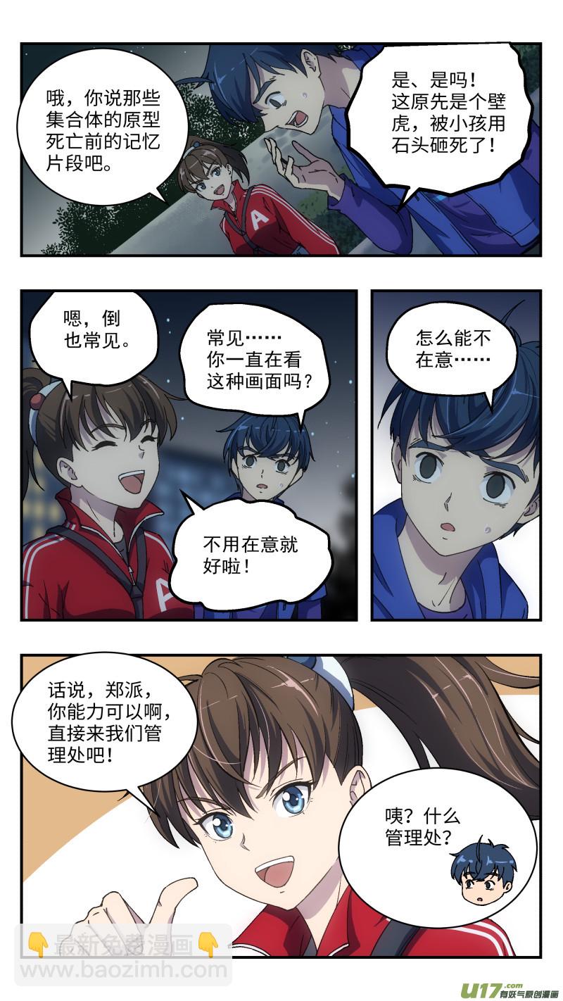 心跳湮灭漫画,2 新手任务1图