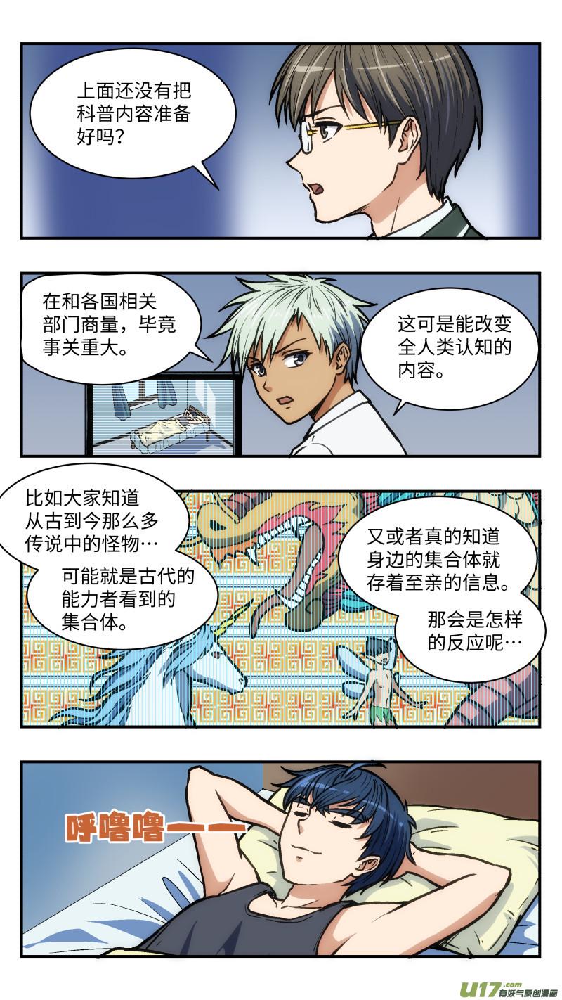 心跳湮灭漫画,36 眉国来客2图