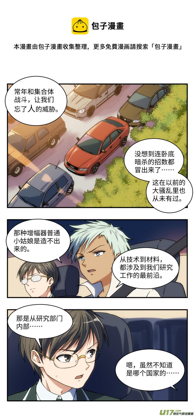 心跳湮灭漫画,28 间谍1图