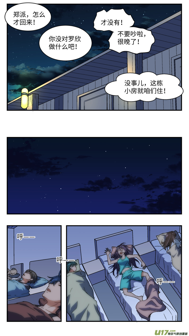 心跳湮灭漫画,16 骑射2图