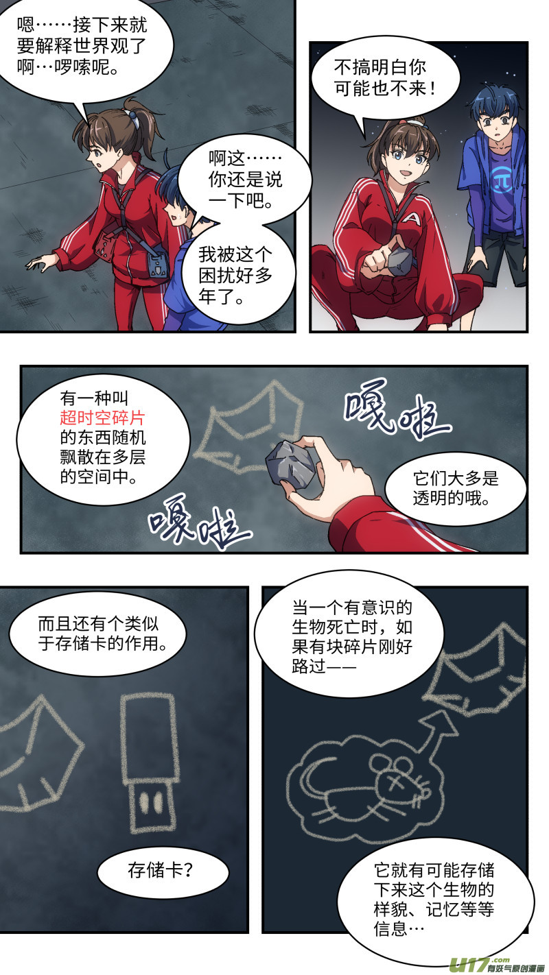 心跳湮灭漫画,2 新手任务2图