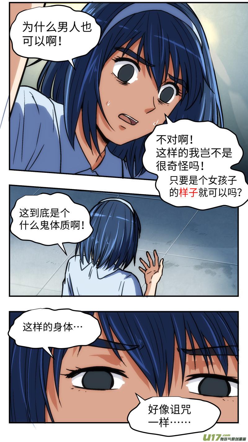 心跳湮灭漫画,33 迷之体质1图