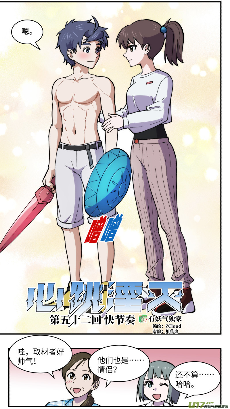 心跳湮灭漫画,52 快节奏2图