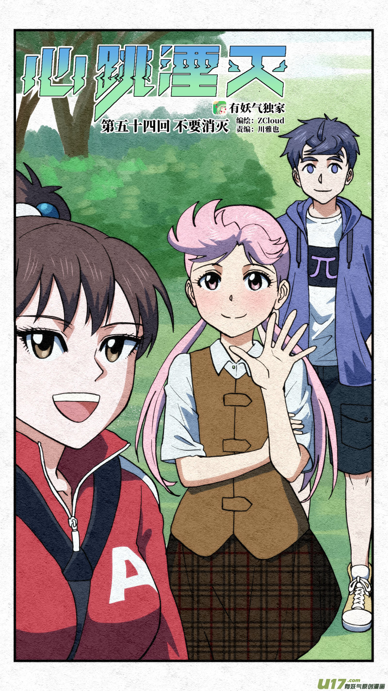 心跳湮灭漫画,54 不要消灭2图