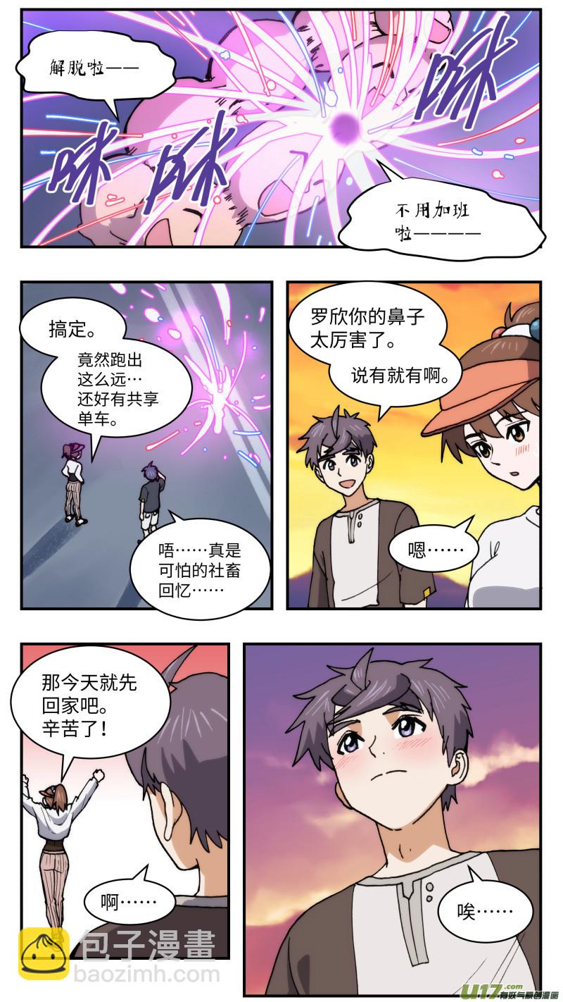 心跳湮灭漫画,48 调虎离山2图