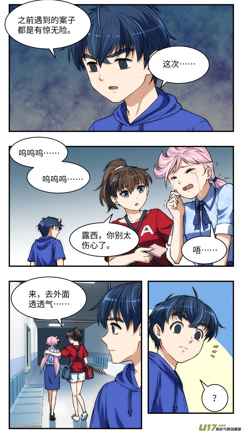 心跳湮灭漫画,27 小何2图