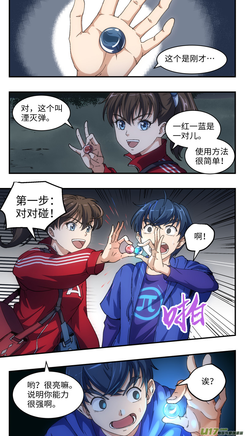 心跳湮灭漫画,2 新手任务2图