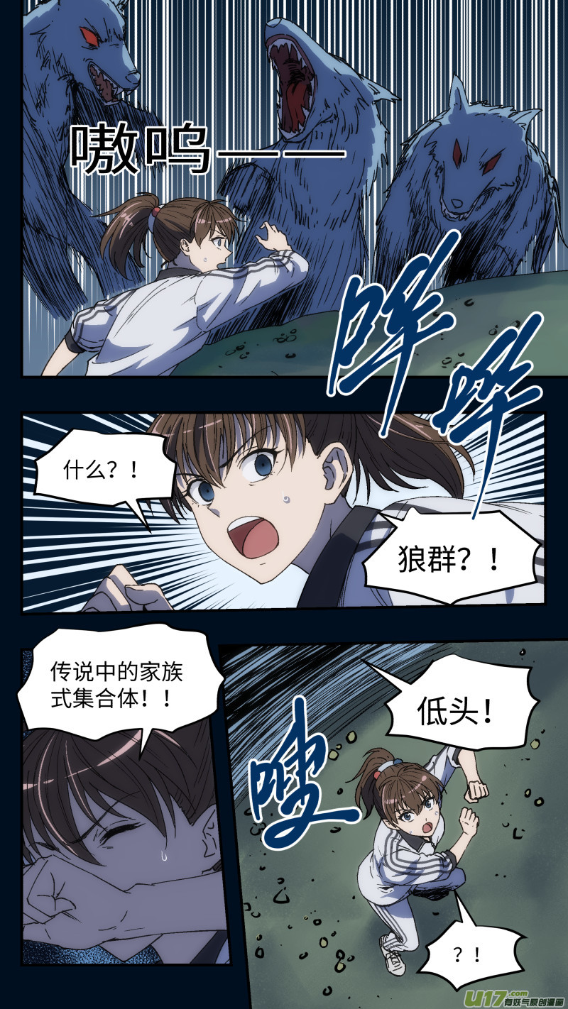 心跳湮灭漫画,17 抢旗子1图