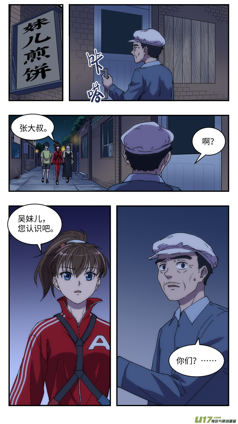 心跳湮灭漫画,14 旧案1图