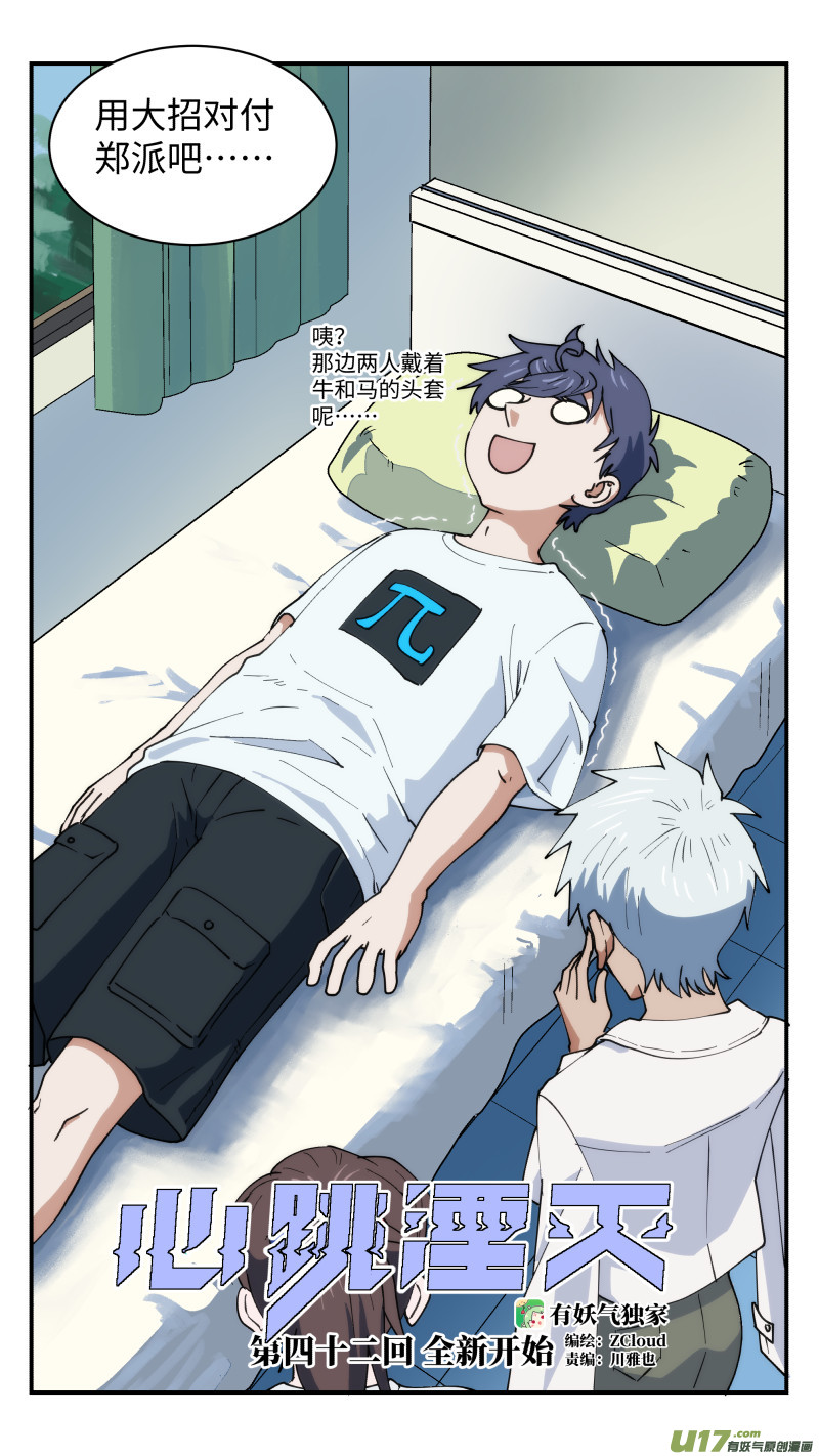 心跳湮灭漫画,42 全新开始2图