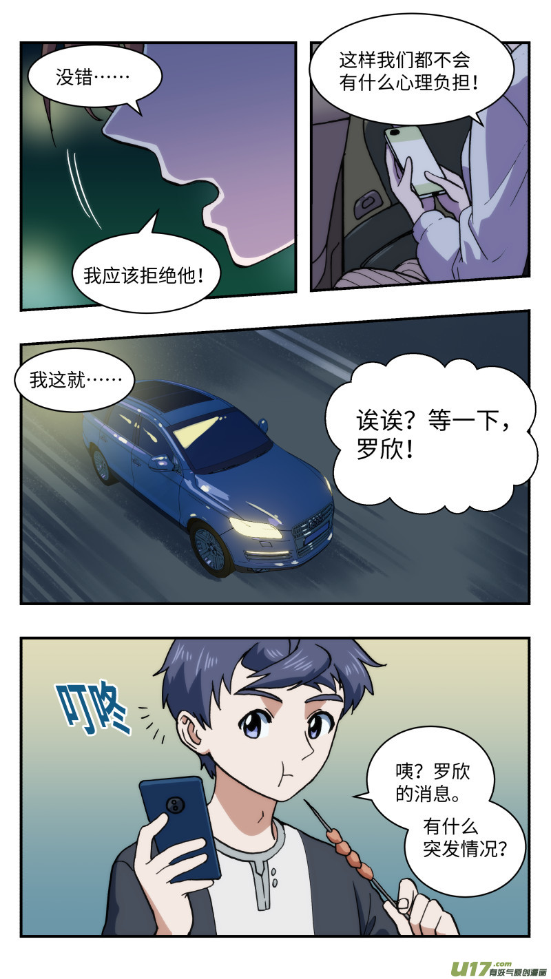 心跳湮灭漫画,58 真实想法1图