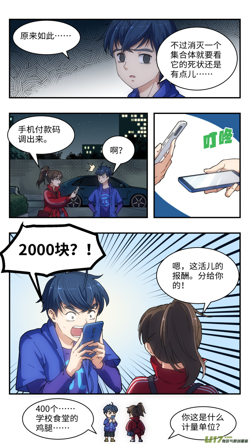 心跳湮灭漫画,2 新手任务1图