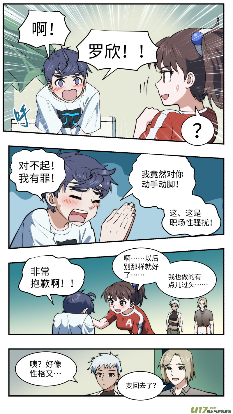 心跳湮灭漫画,42 全新开始2图