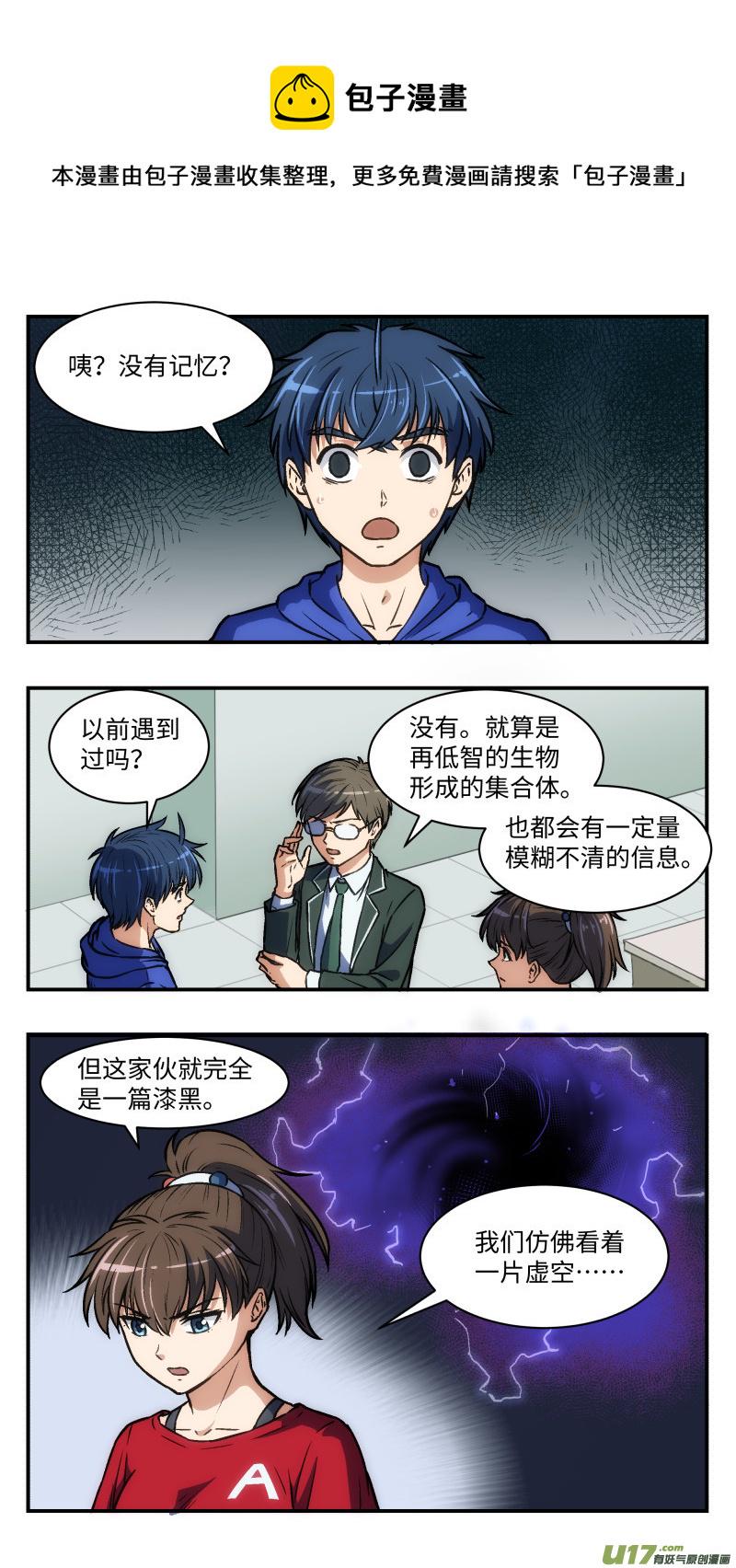 心跳湮灭漫画,33 迷之体质1图