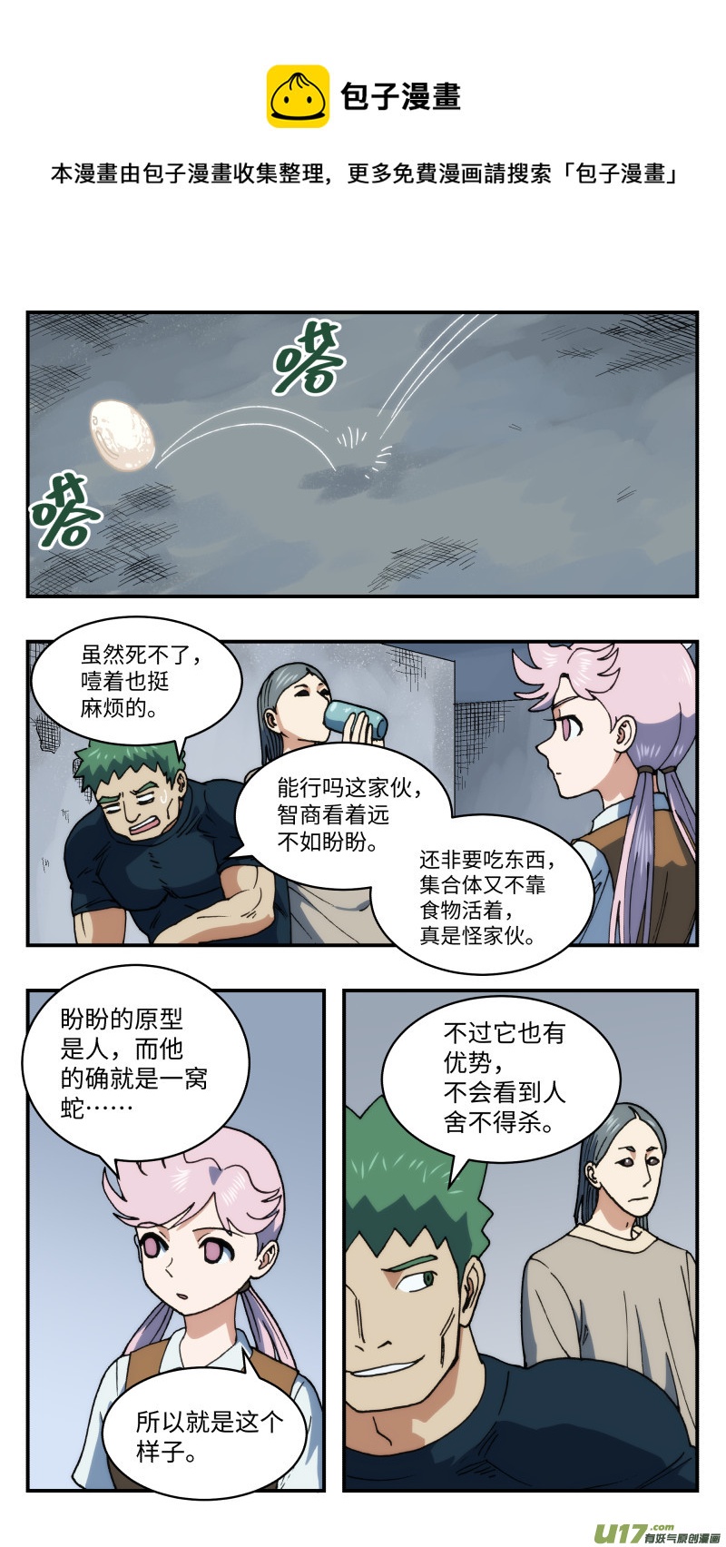 心跳湮灭漫画,63 逆拉拢1图
