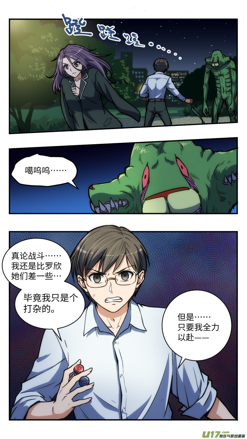 心跳湮灭漫画,38 第二个2图