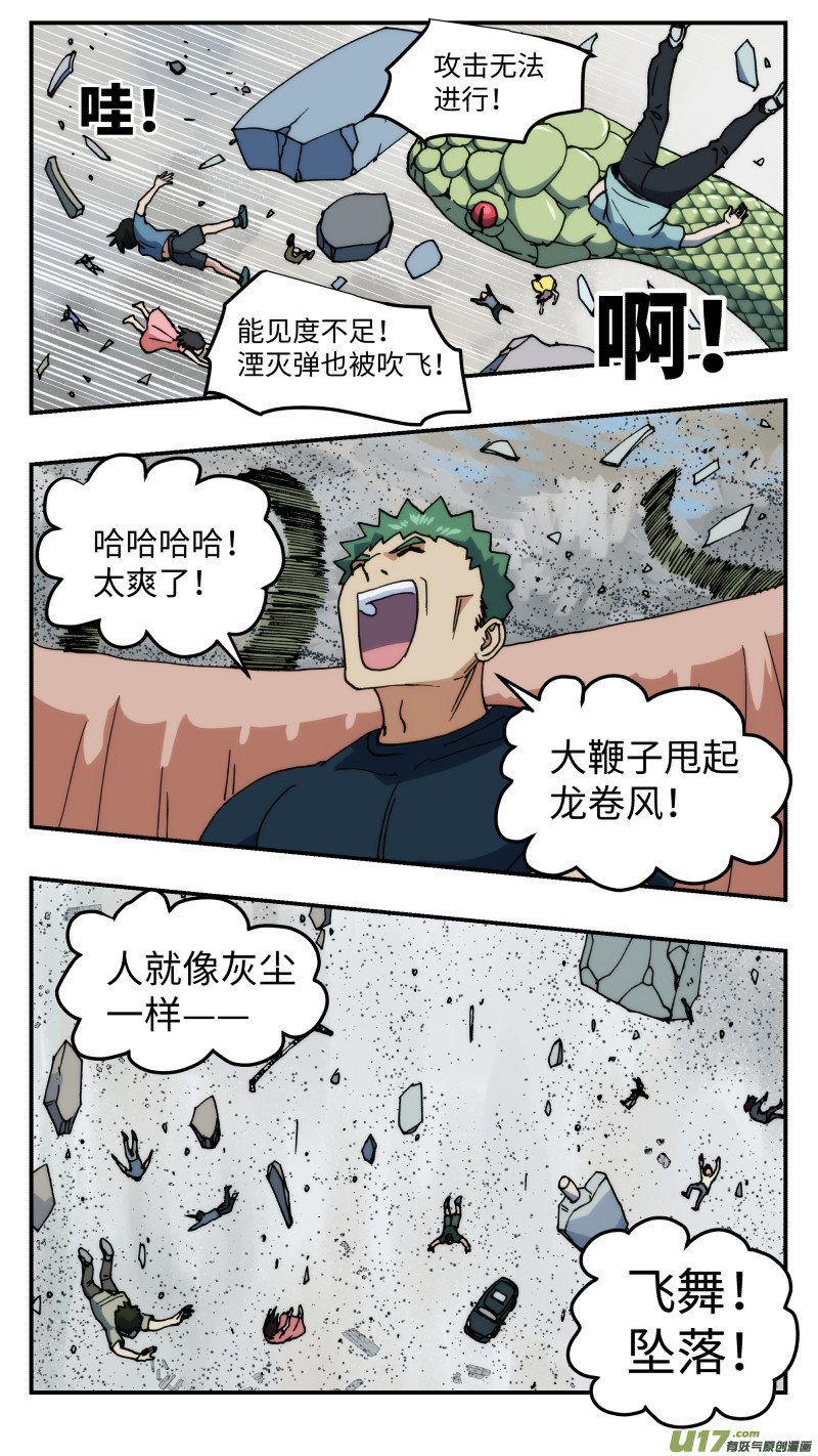 心跳湮灭漫画,67 大破坏1图