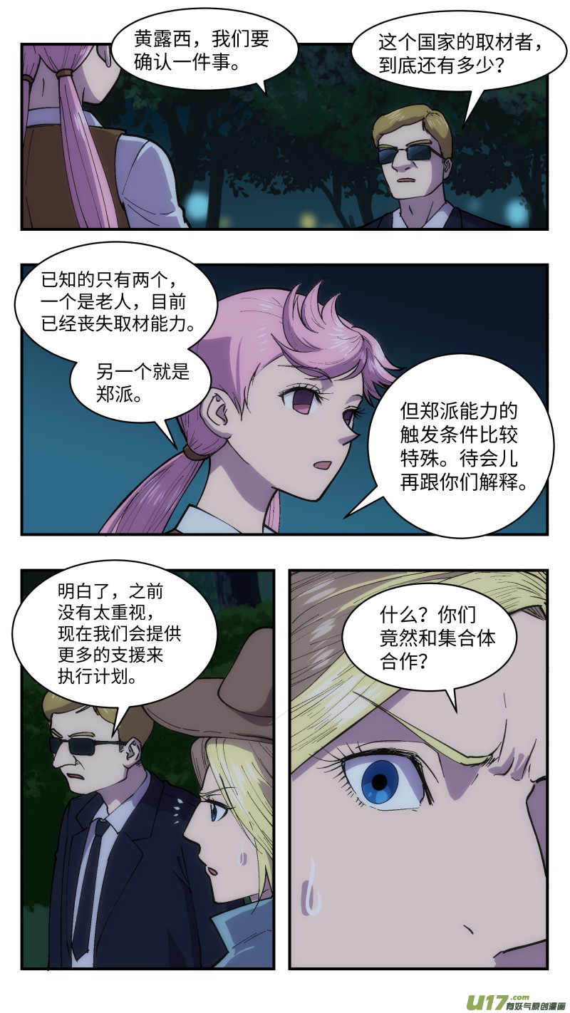 心跳湮灭漫画,41 反派2图