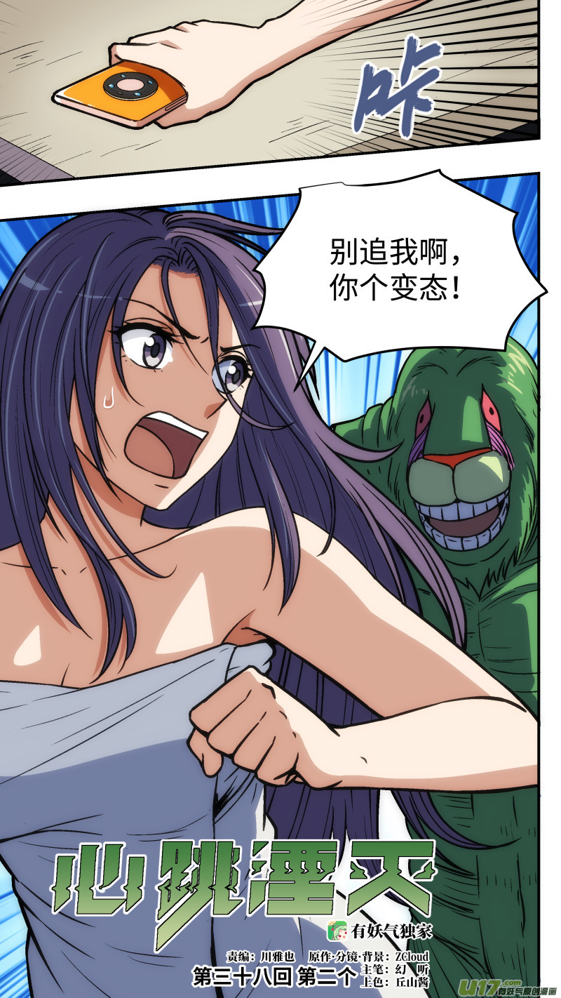 心跳湮灭漫画,38 第二个2图