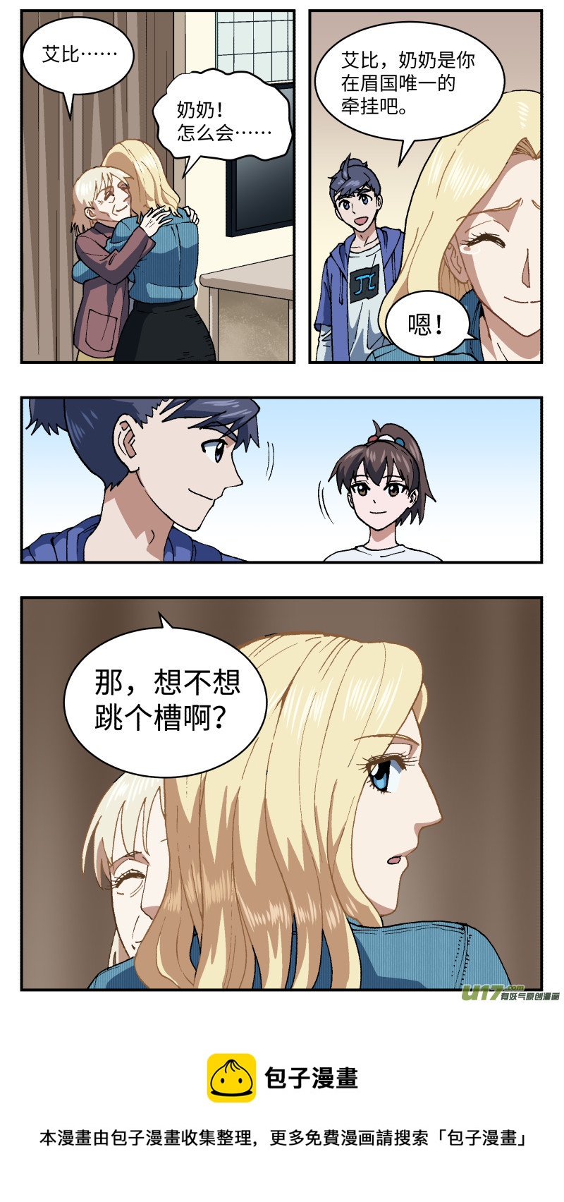 心跳湮灭漫画,63 逆拉拢2图