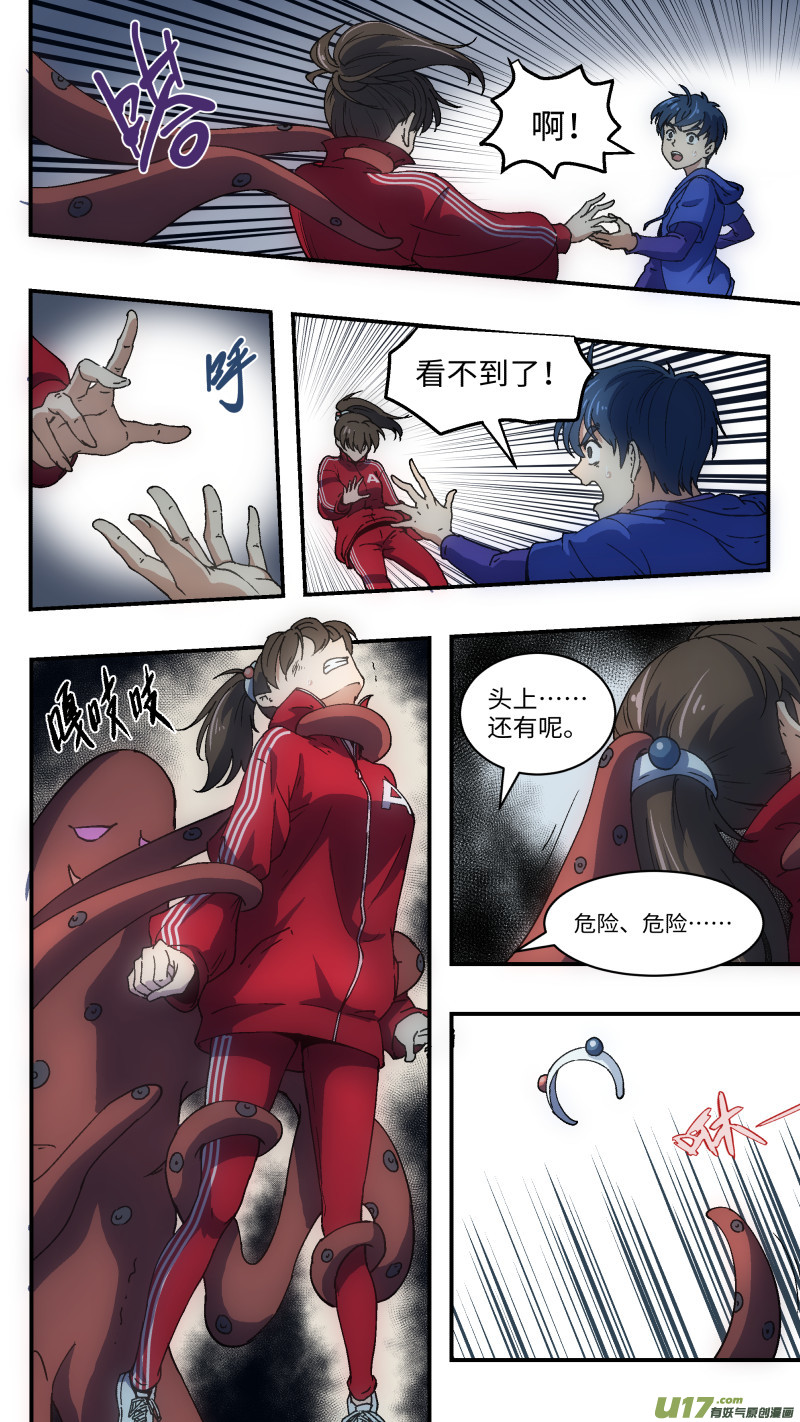 心跳湮灭漫画,3 勇气1图