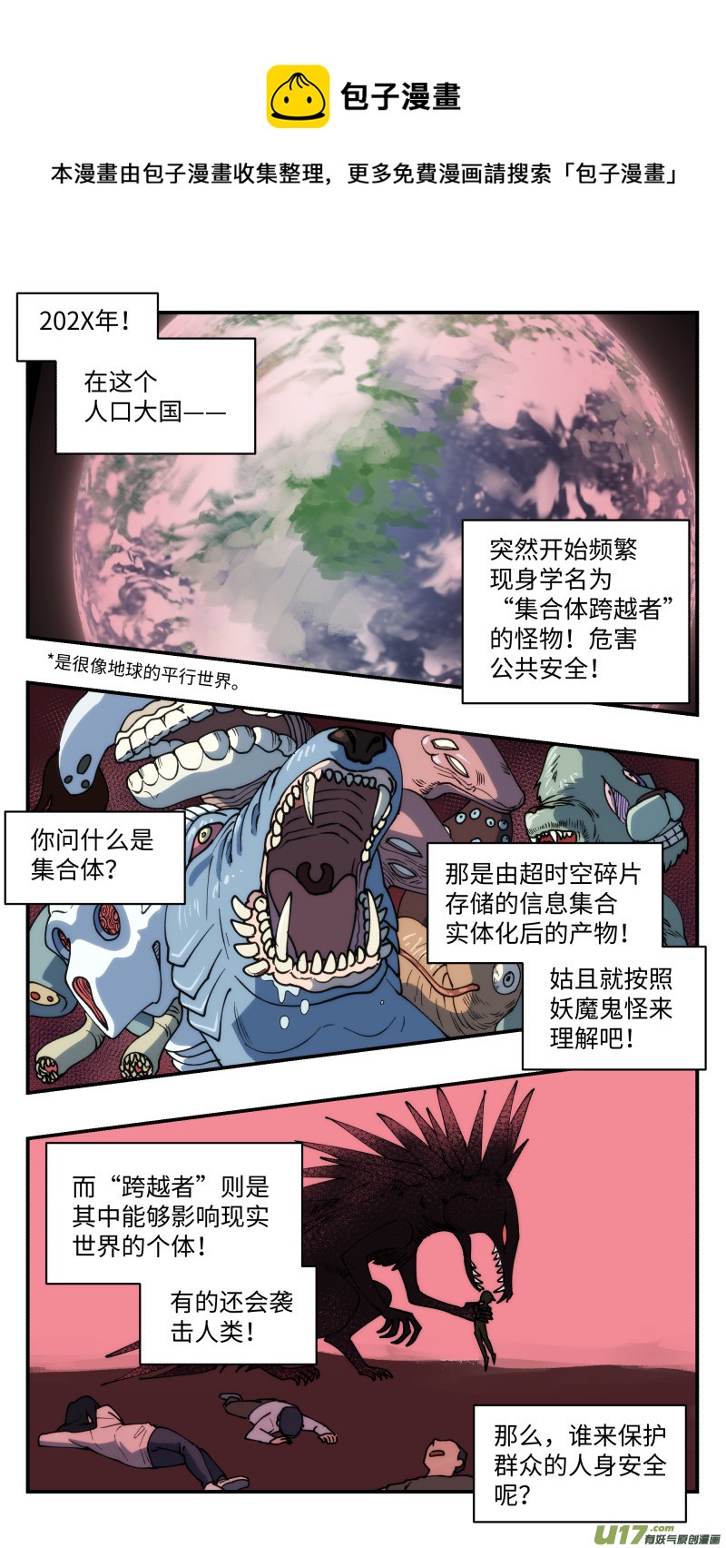 心跳湮灭漫画,43 再出场1图