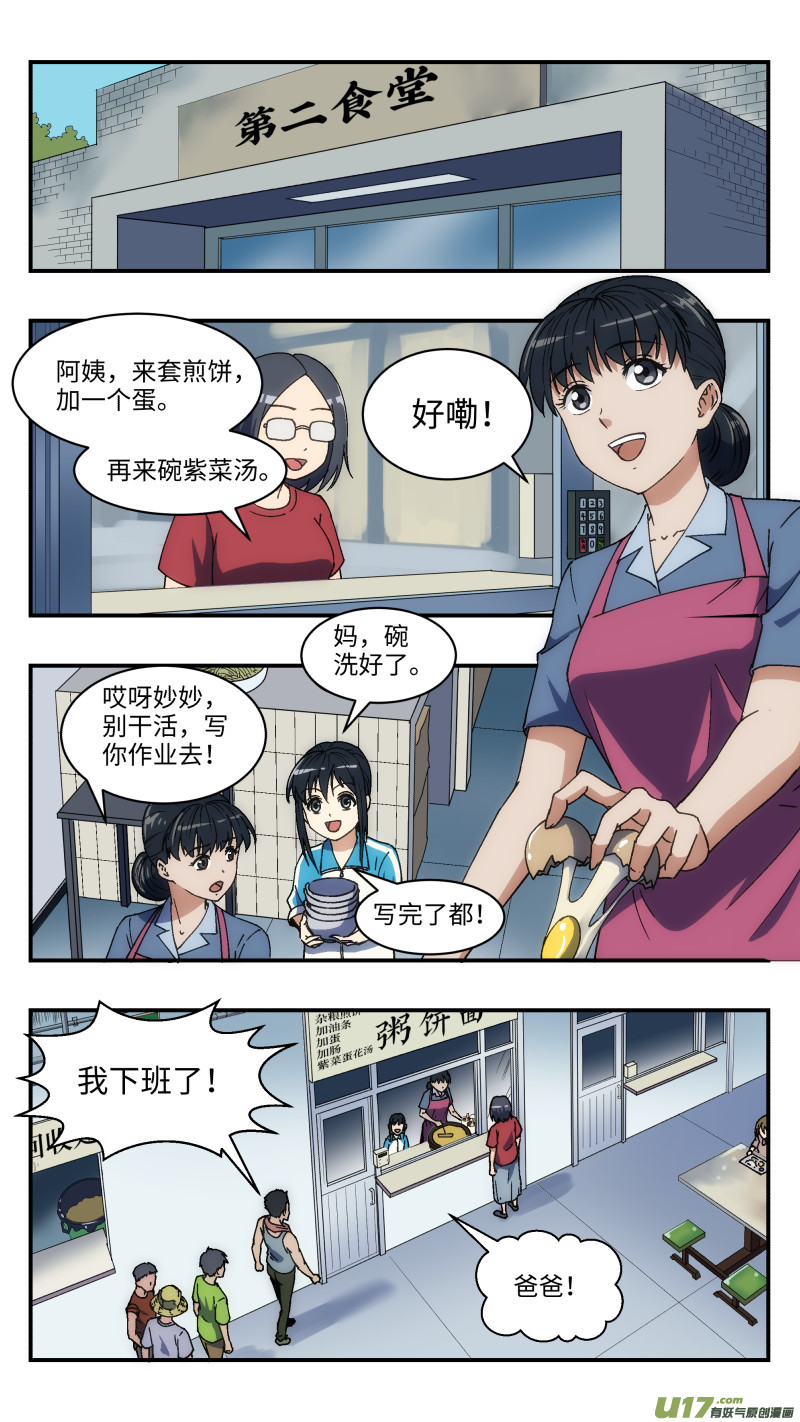心跳湮灭漫画,10 下落1图