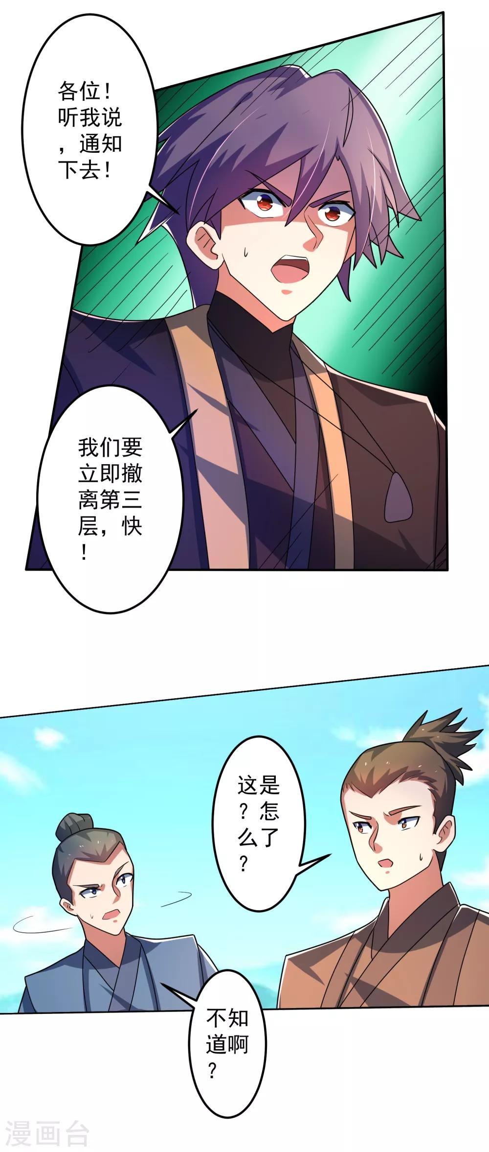 绝世圣手笔趣阁无弹窗漫画,第26话 危机2图