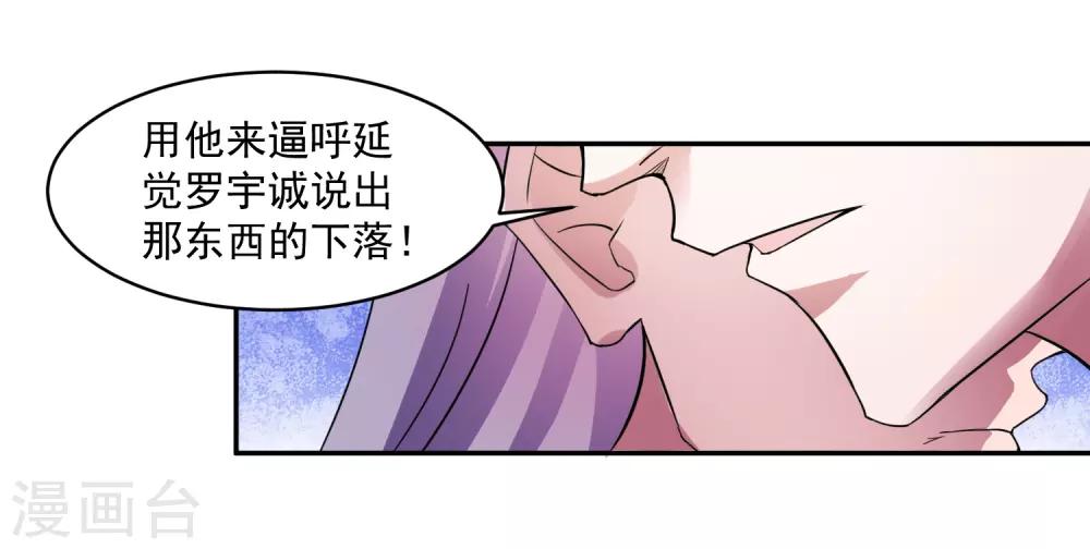 绝世圣医杨凡王大顺漫画,第7话 复仇任务2图