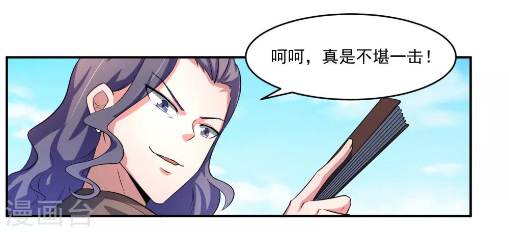 绝世圣仙txt全集免费下载漫画,第11话 击退1图